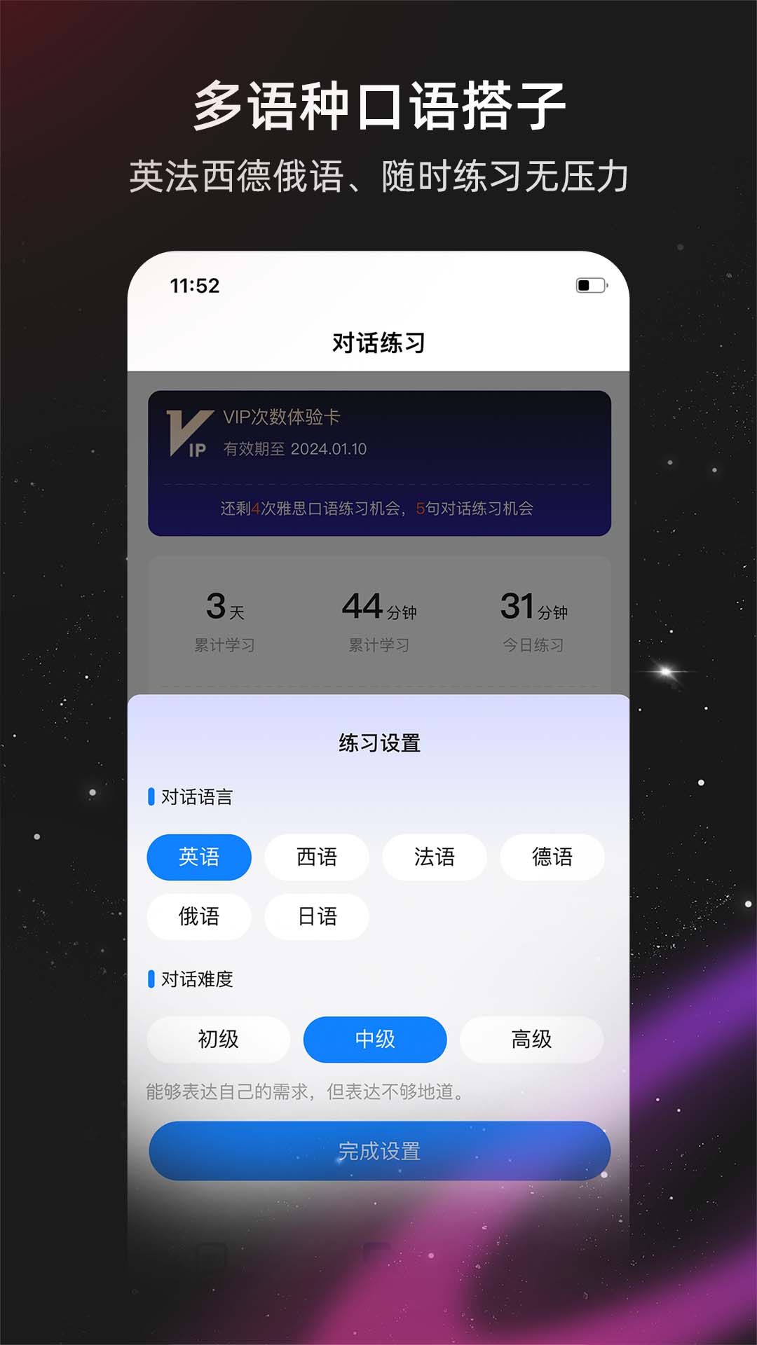 平头哥雅思口语截图4
