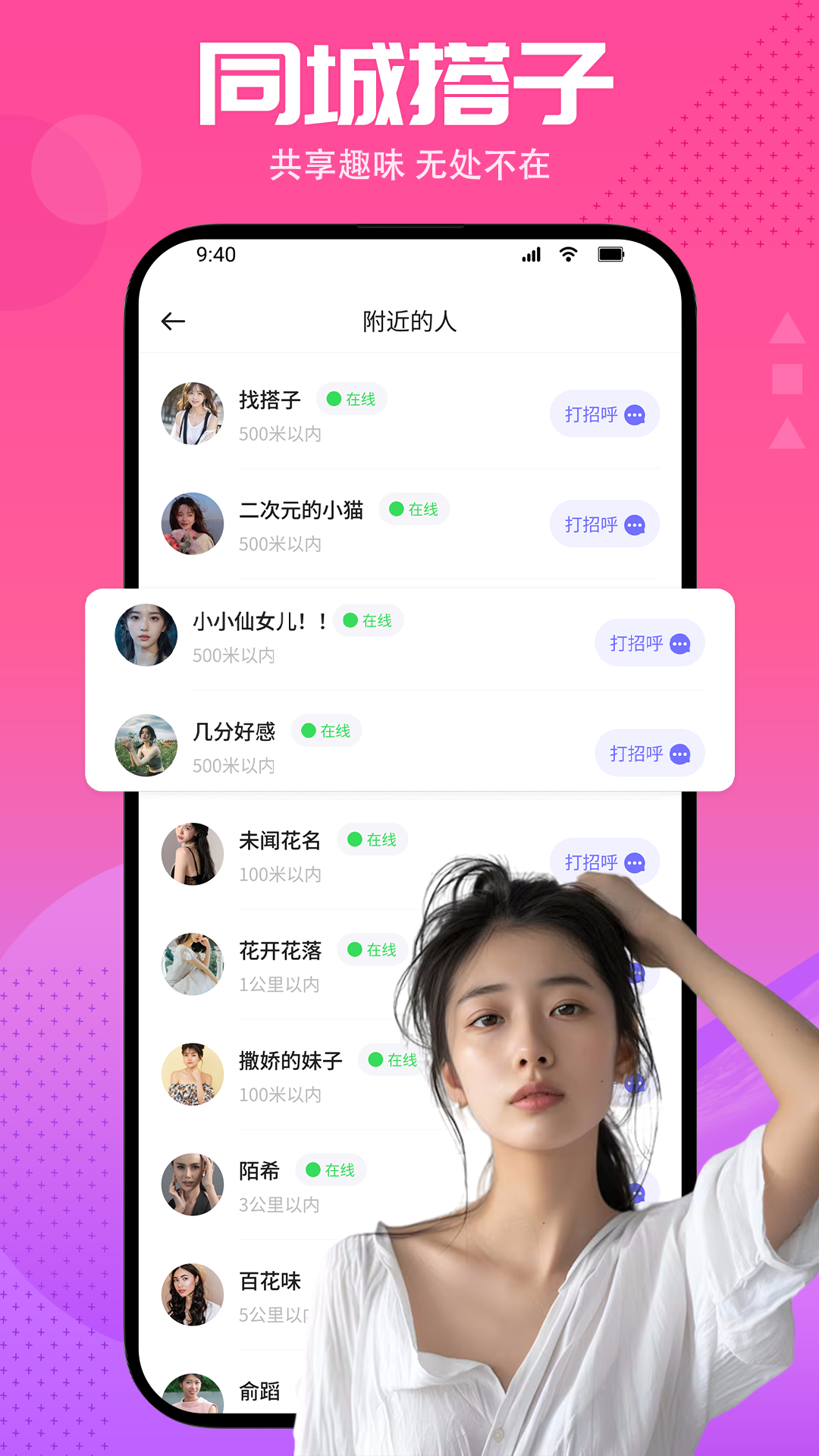 见面截图4