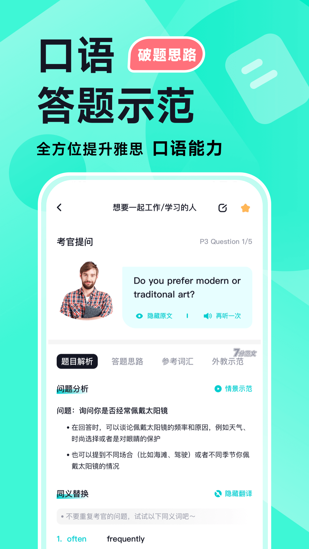 多次元雅思截图2