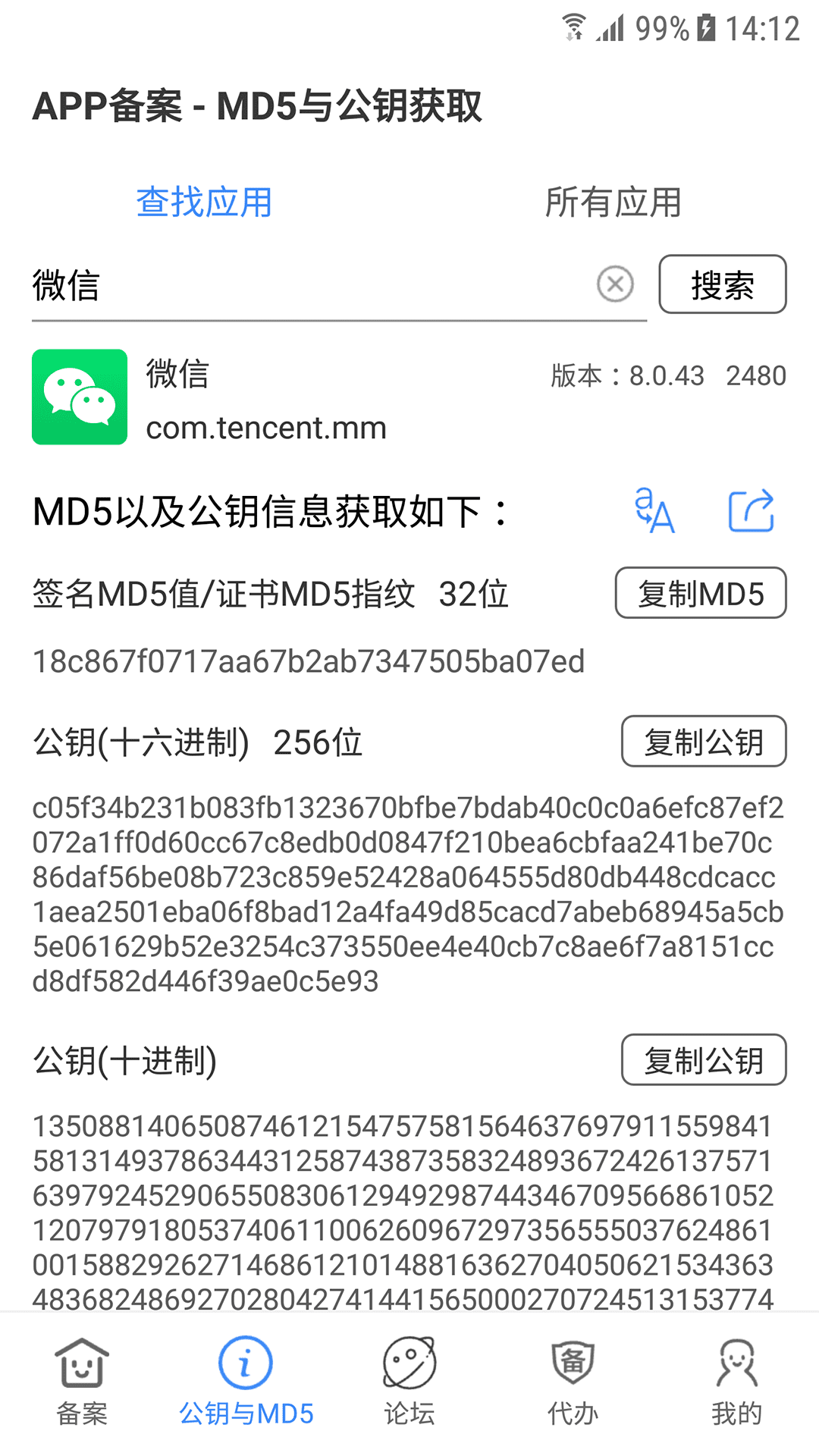 app备案助手截图2