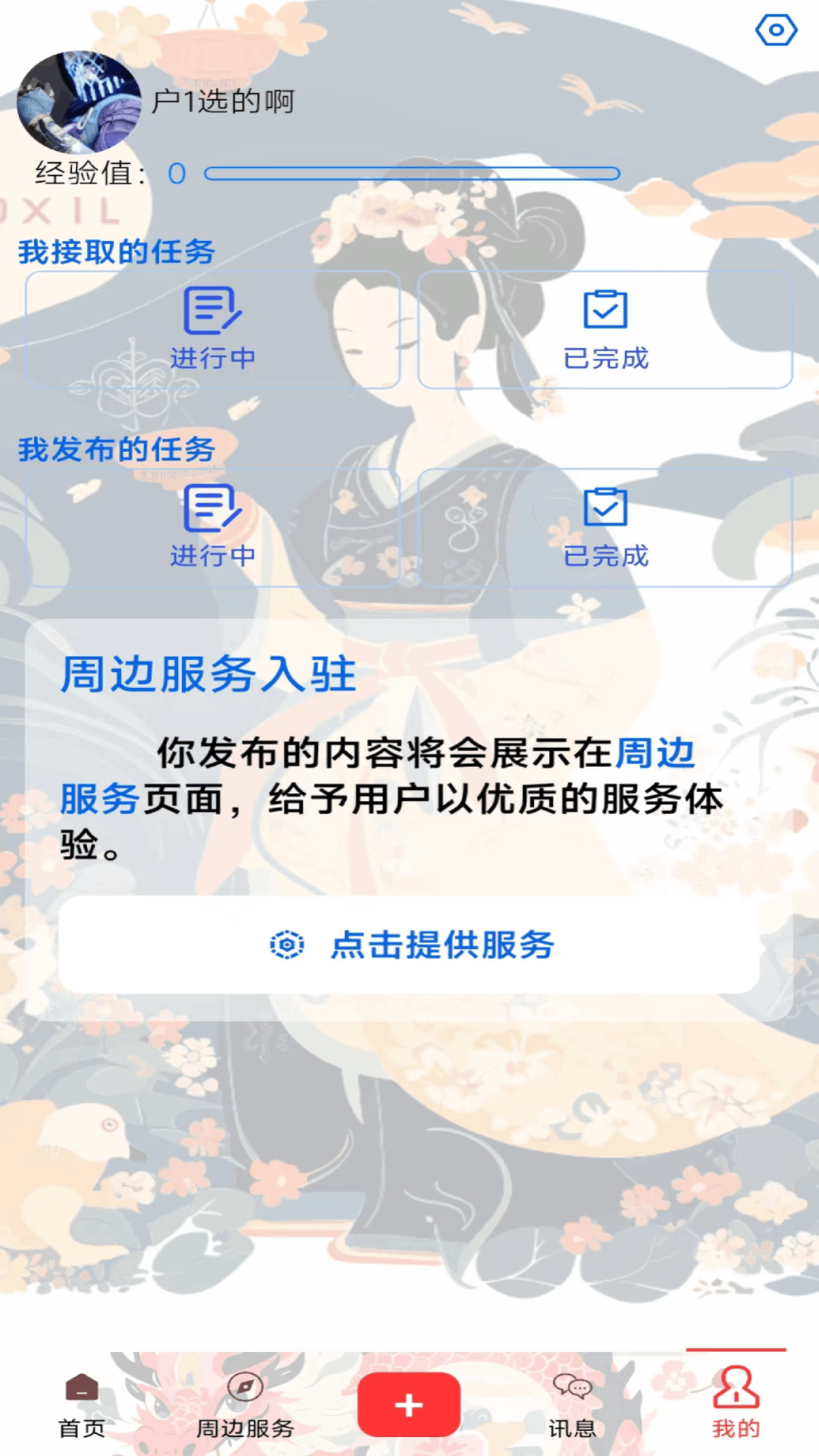 使命宝盒