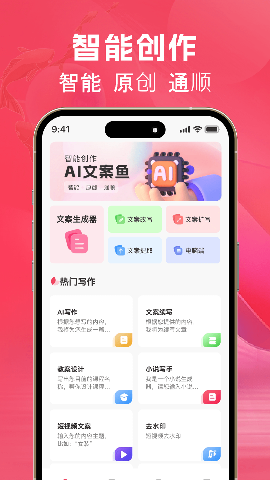 ai文案鱼截图1