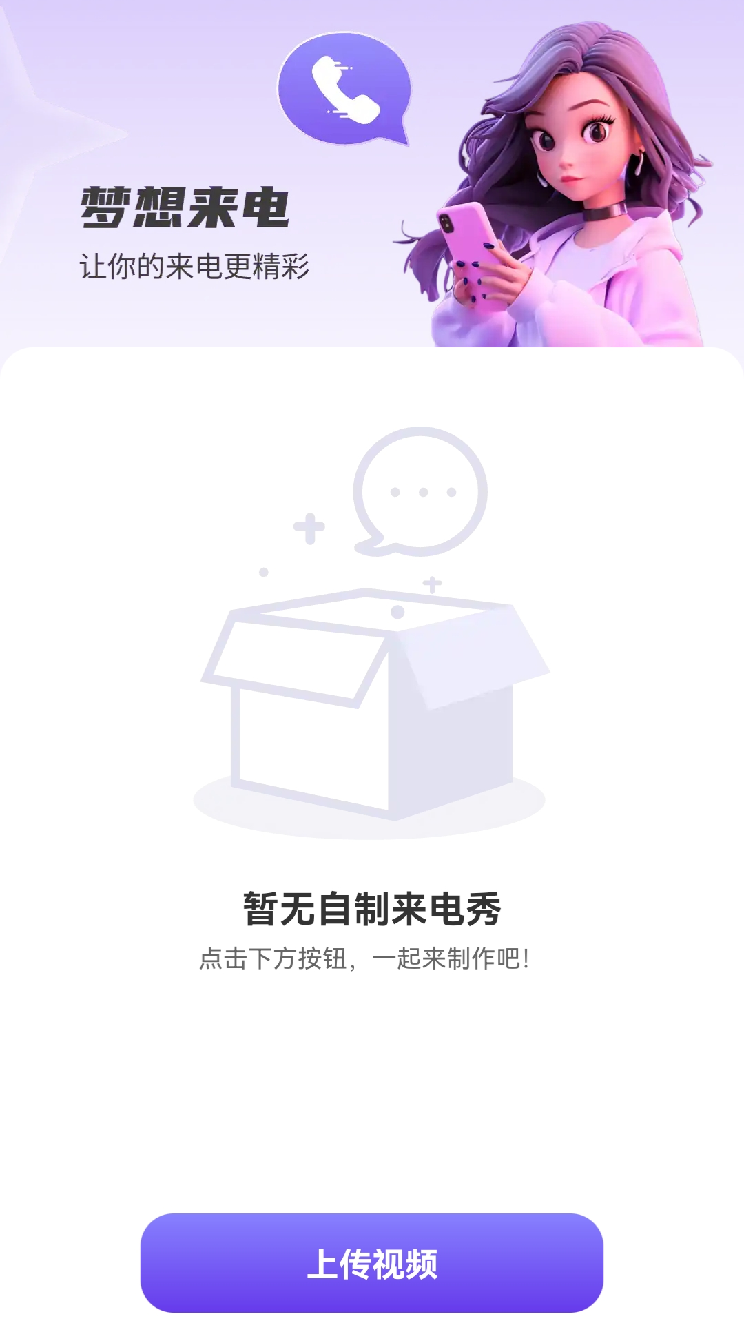 梦想来电