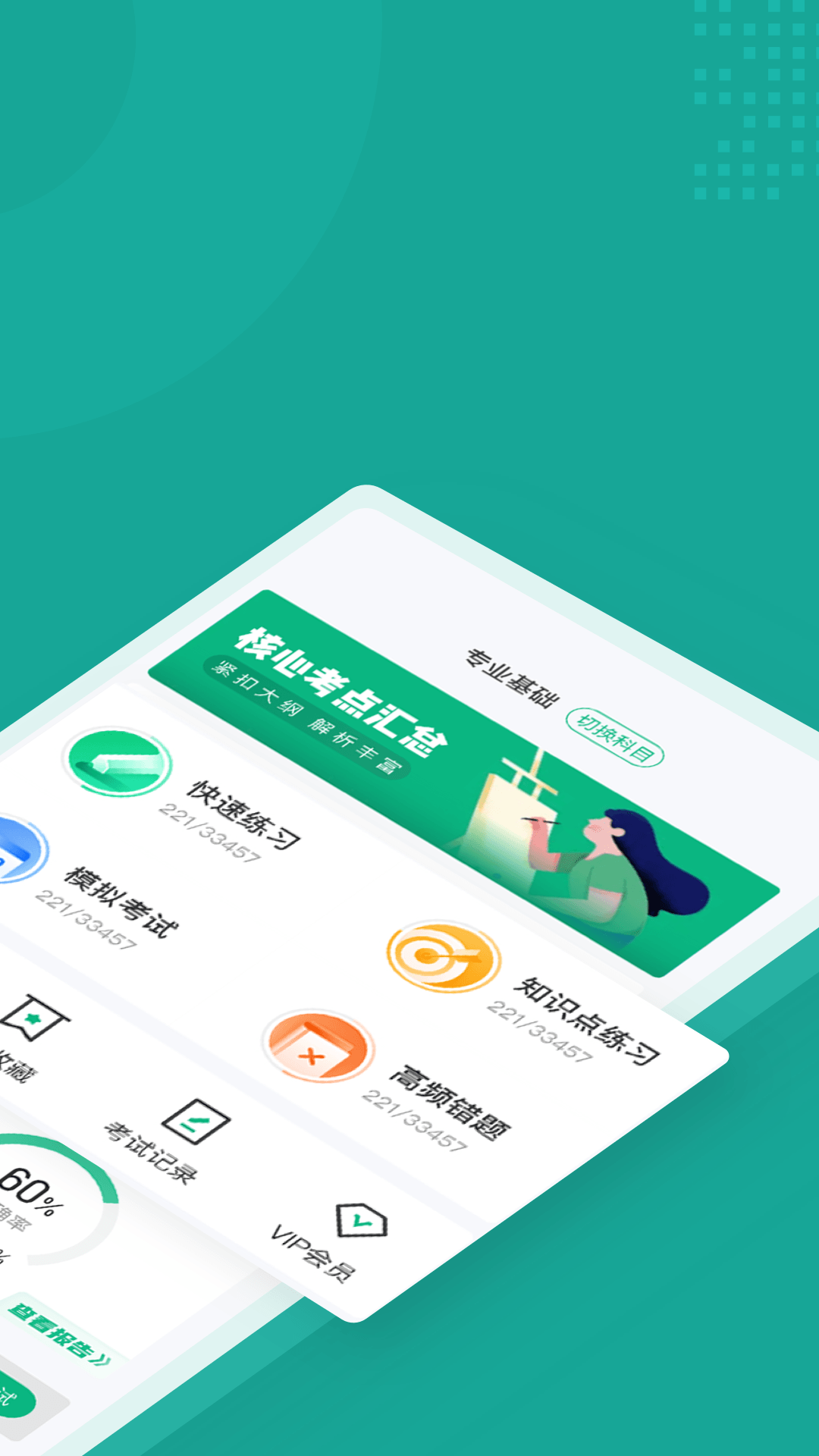 执业药师考试聚题库截图2