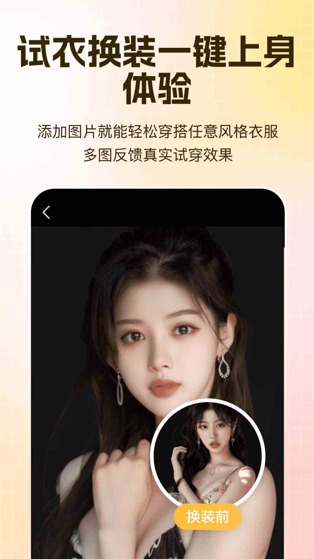 ai试衣换装截图2