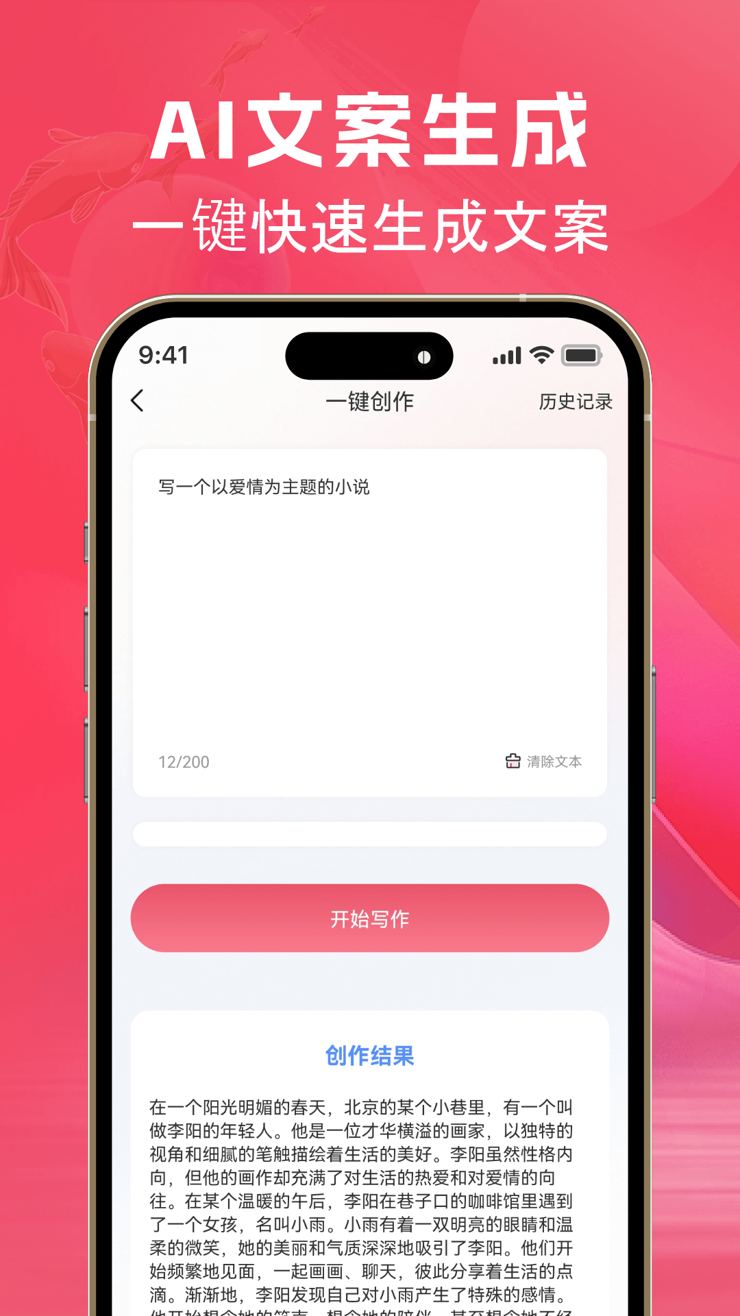 ai文案鱼截图4