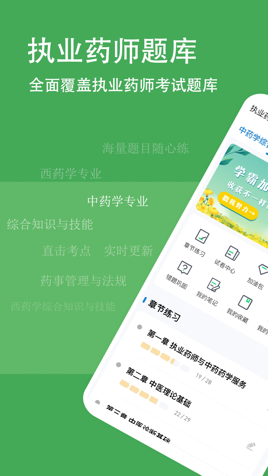 执业药师练题狗截图1