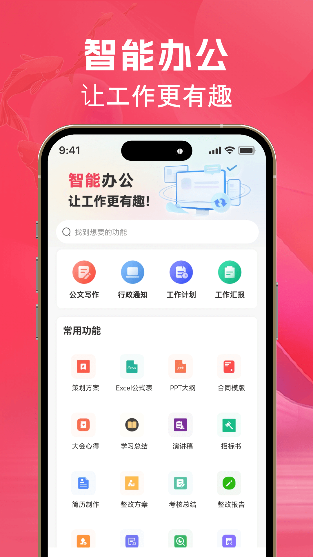 ai文案鱼截图2