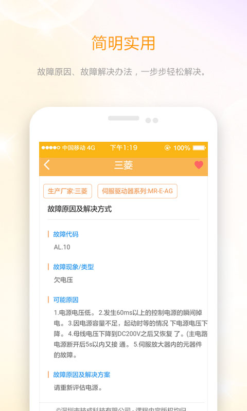 伺服驱动器故障查询截图4