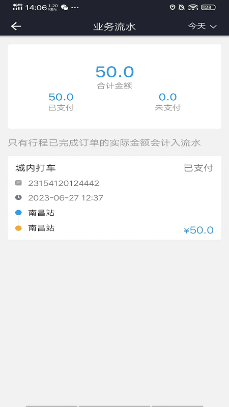 星徽司机app软件截图2