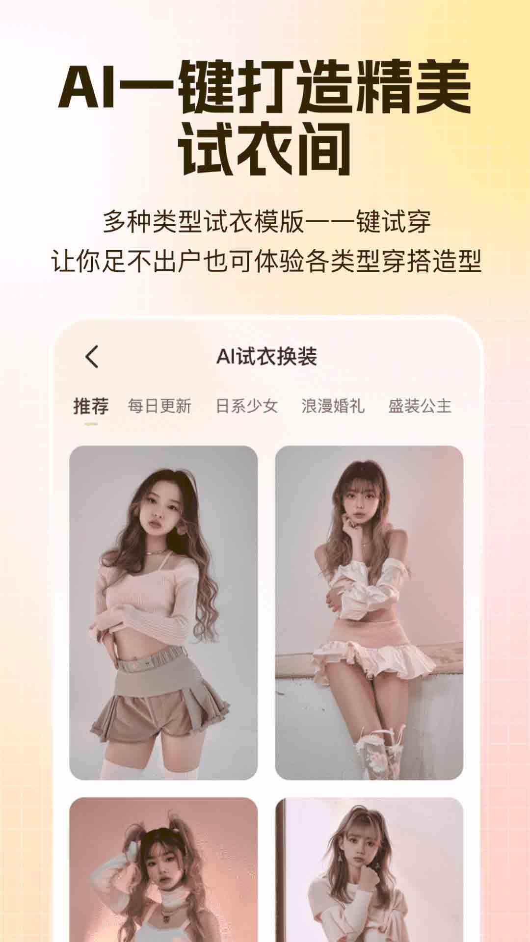ai试衣换装截图1