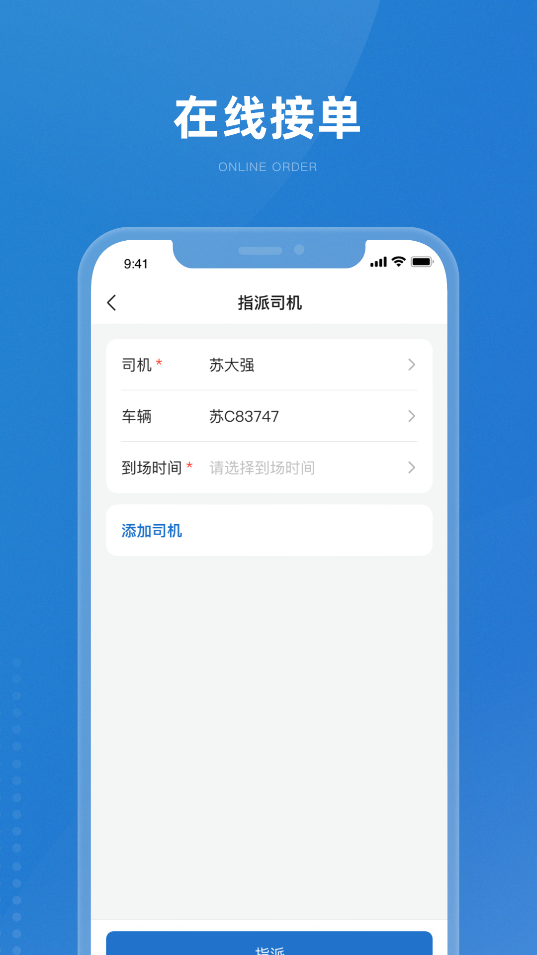 掌上宝通司机端截图3