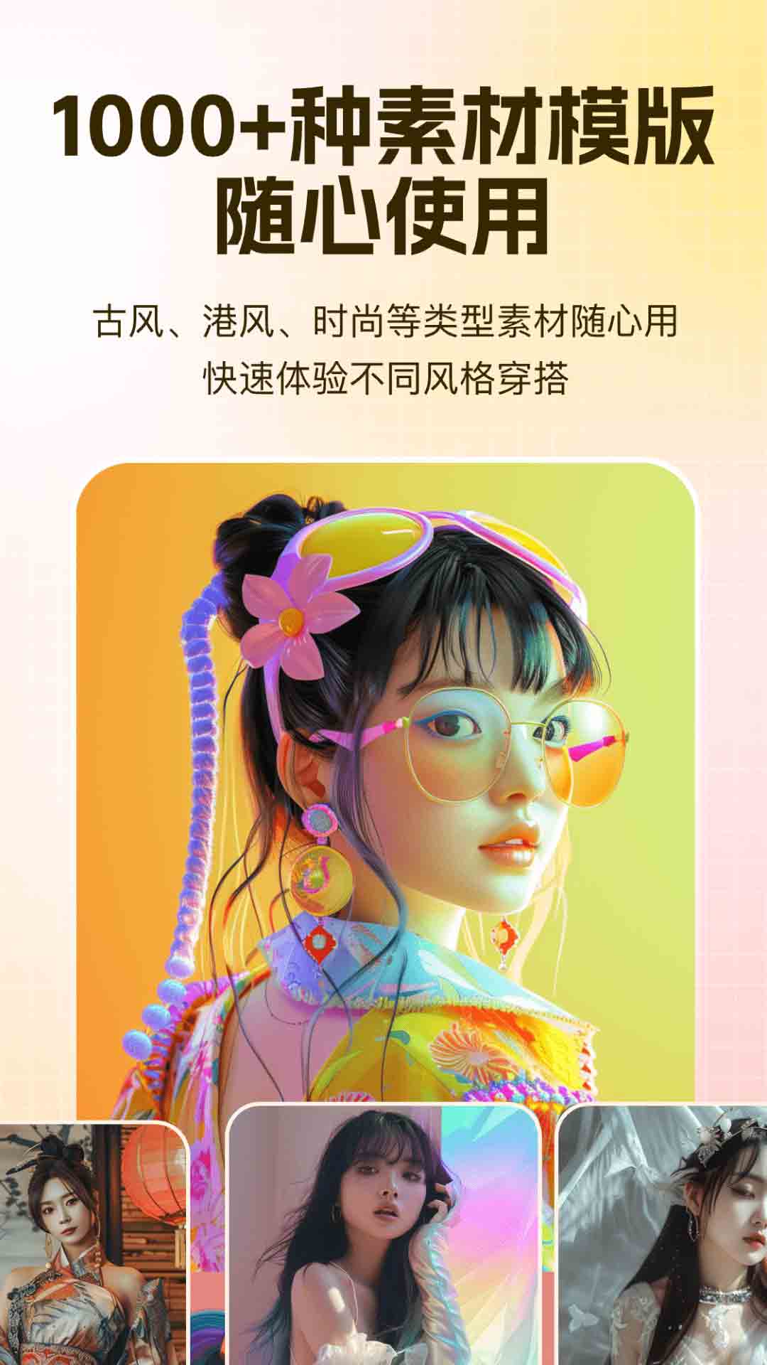 ai试衣换装截图3