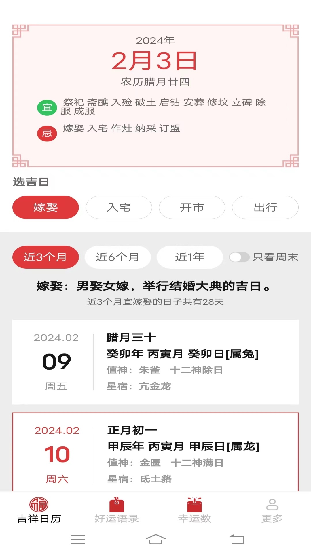 多宝有好运截图1