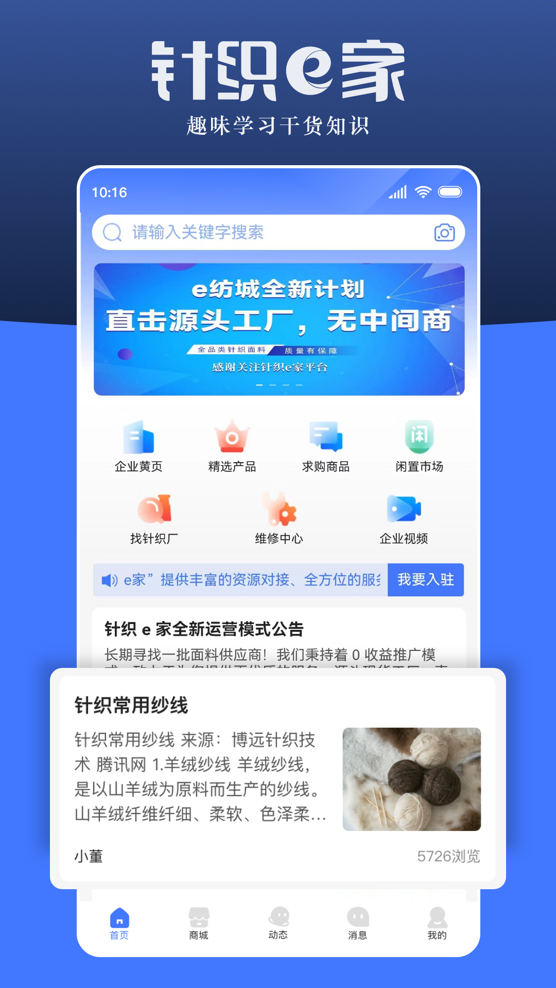 针织e家