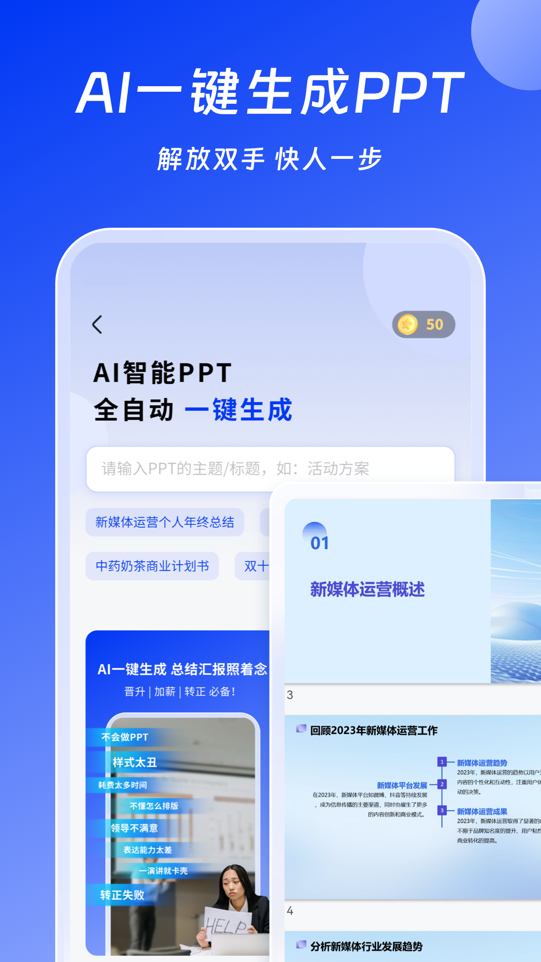ai办公助手