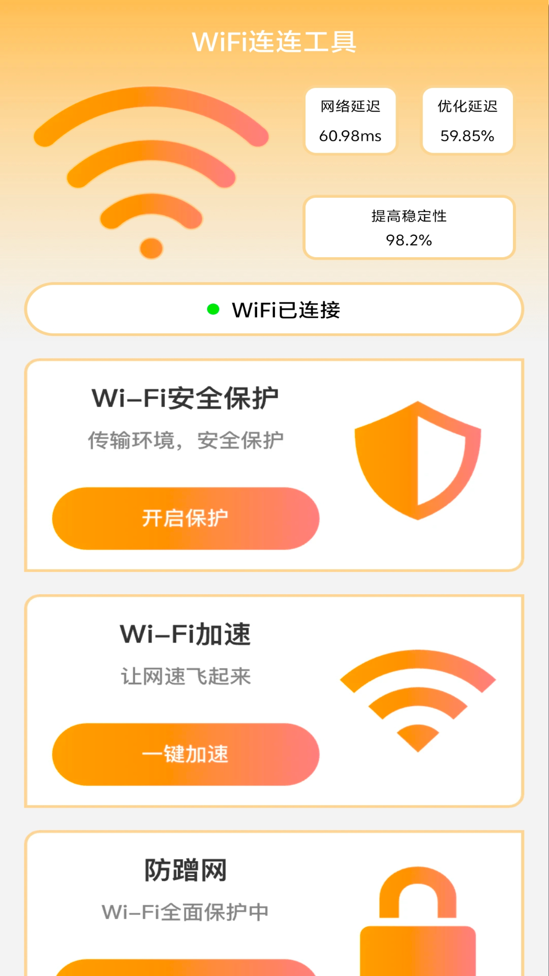 好运连连截图1