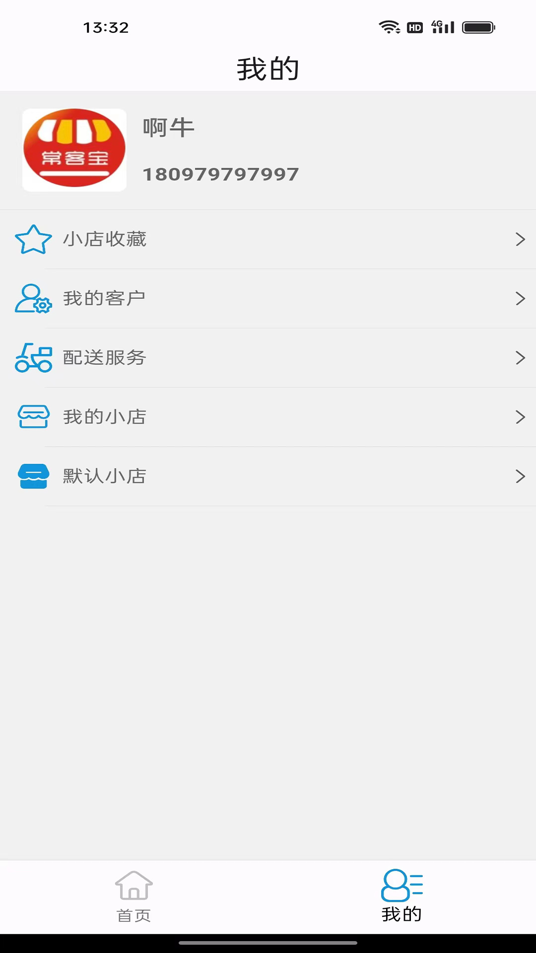 常客宝截图2