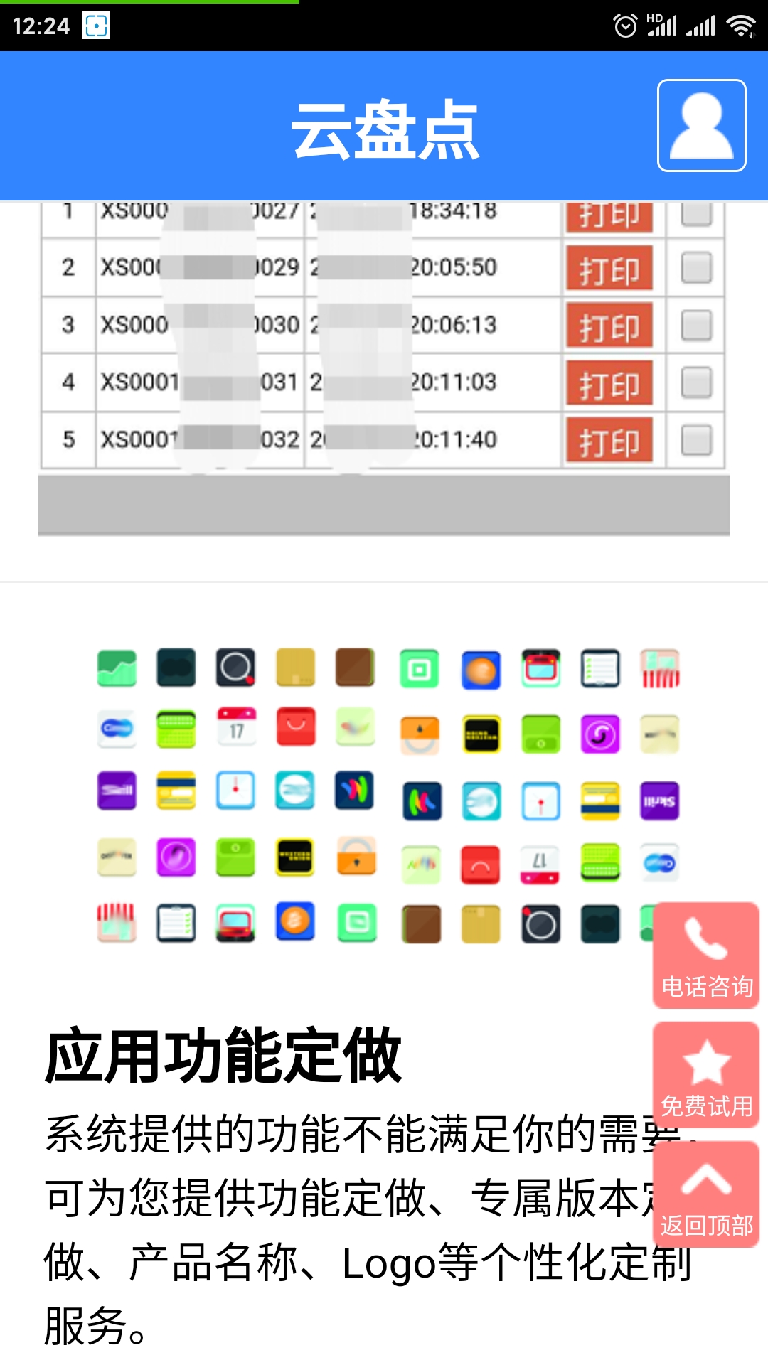 云盘点截图5