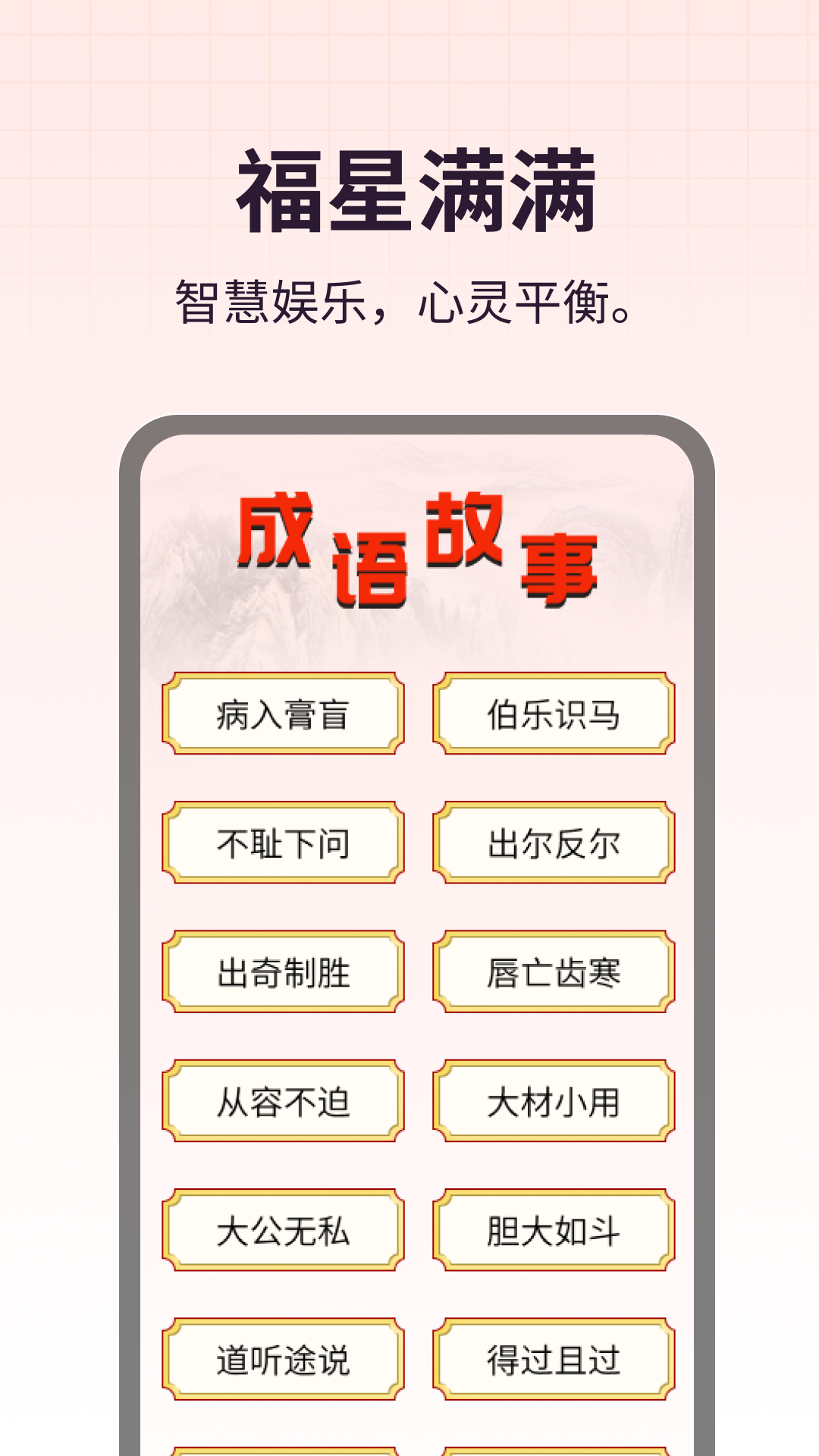 福星满满截图2