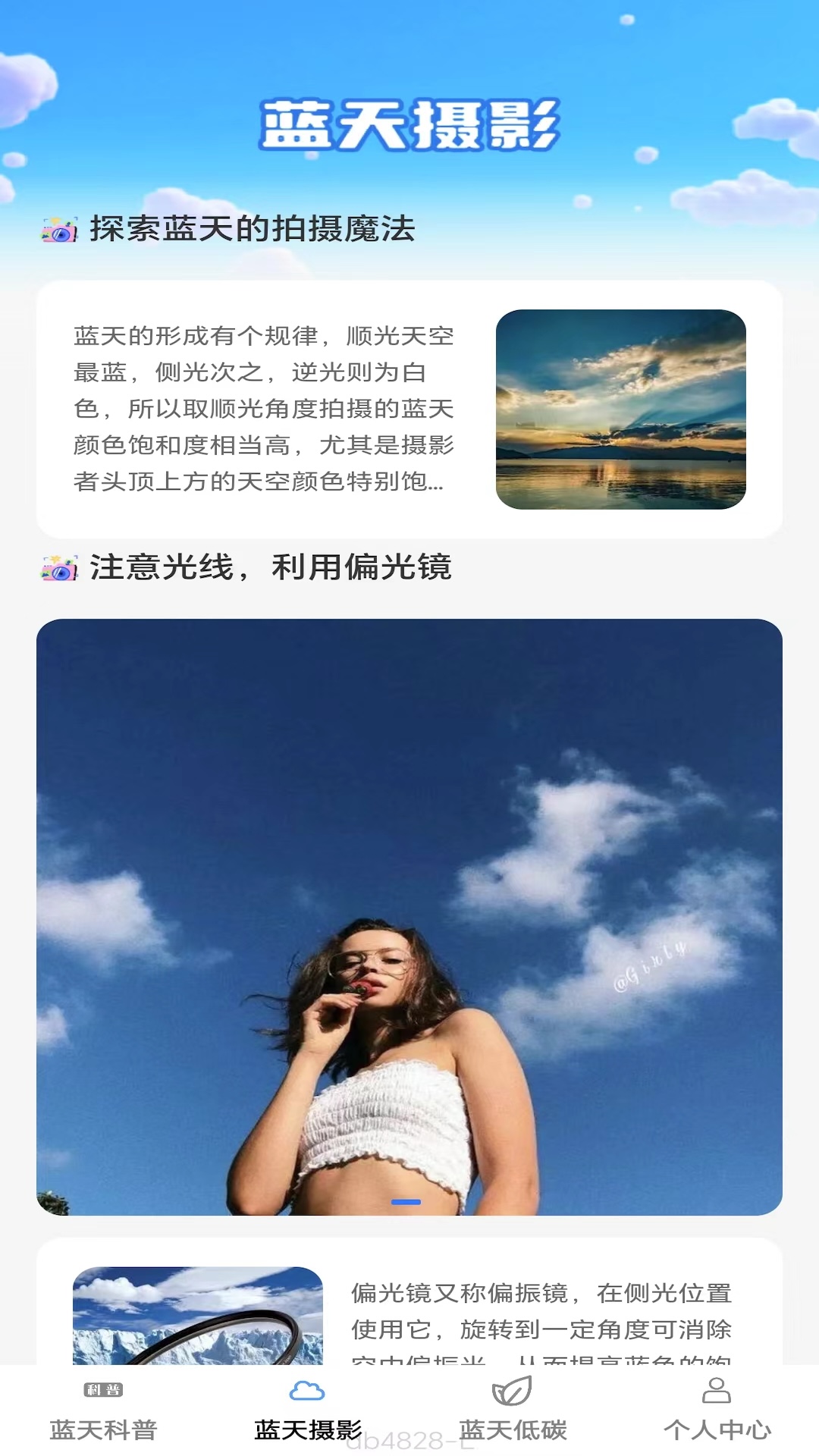 蓝天看看