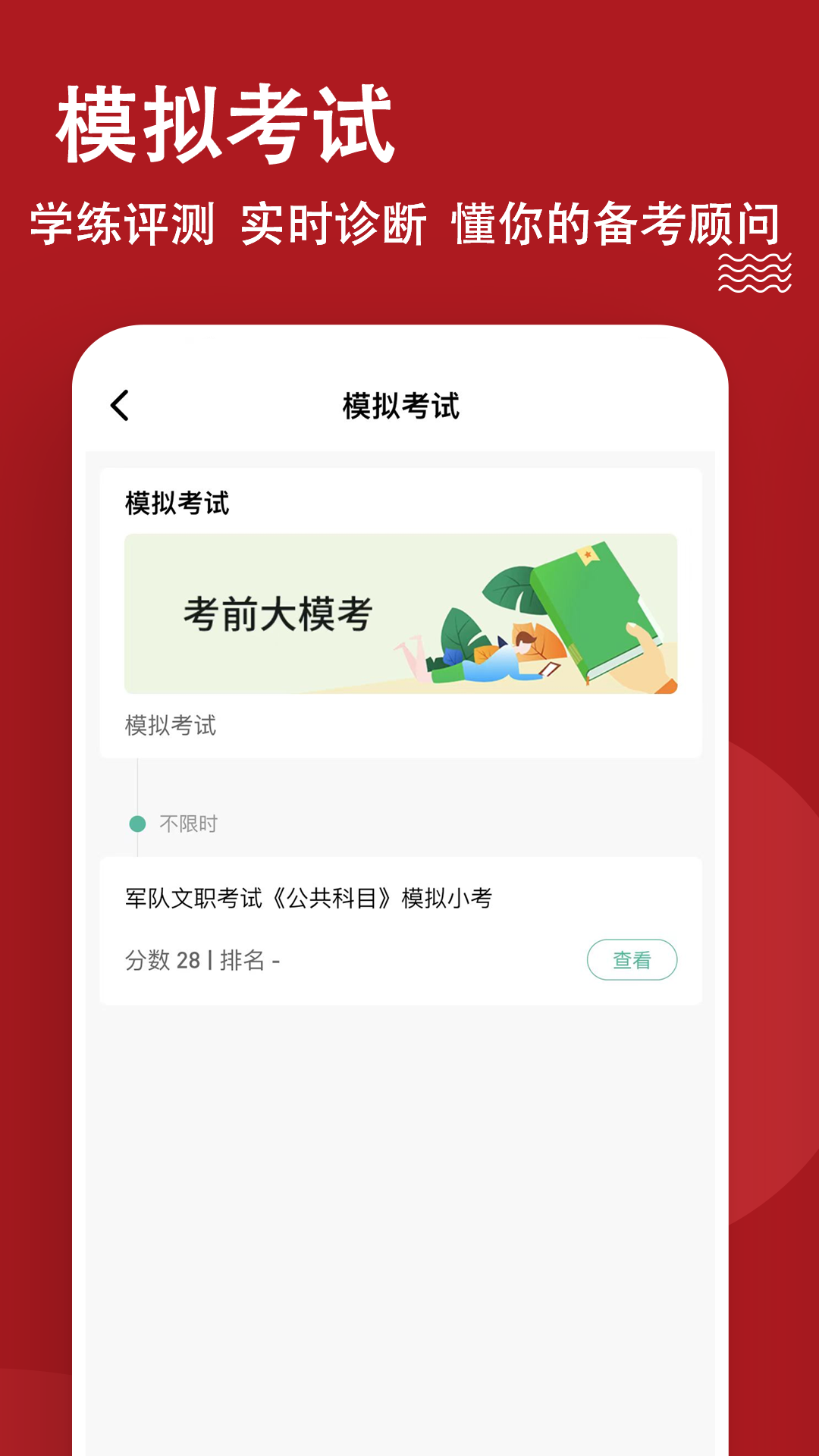 军队文职练题狗截图4