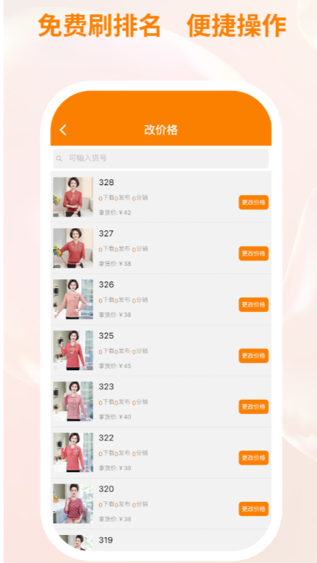 衣衫汇男装厂家版截图3