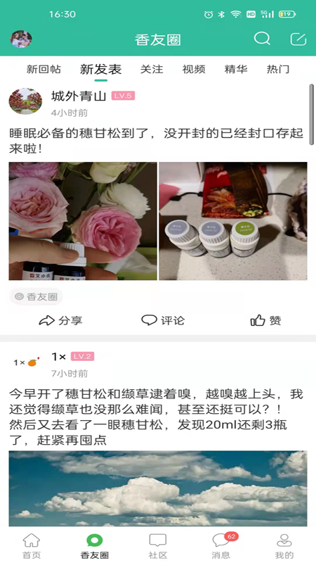 小香玩精油截图3