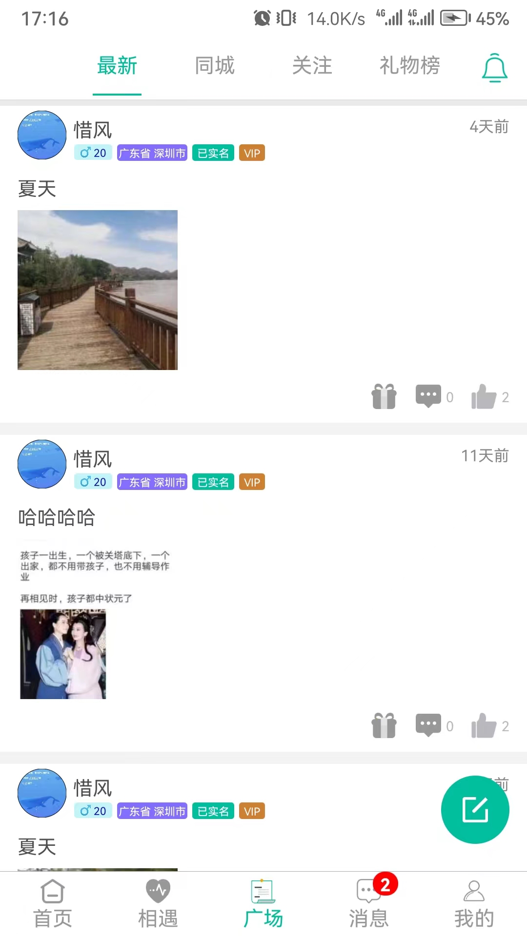 三天情侣处cp截图3