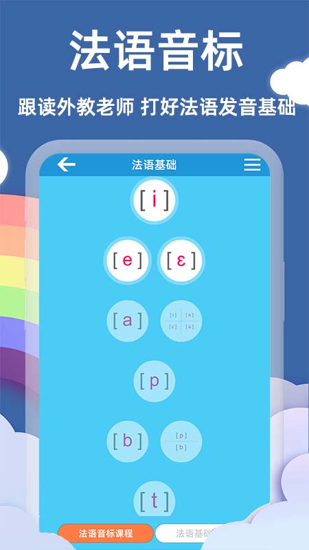法语入门基础截图2