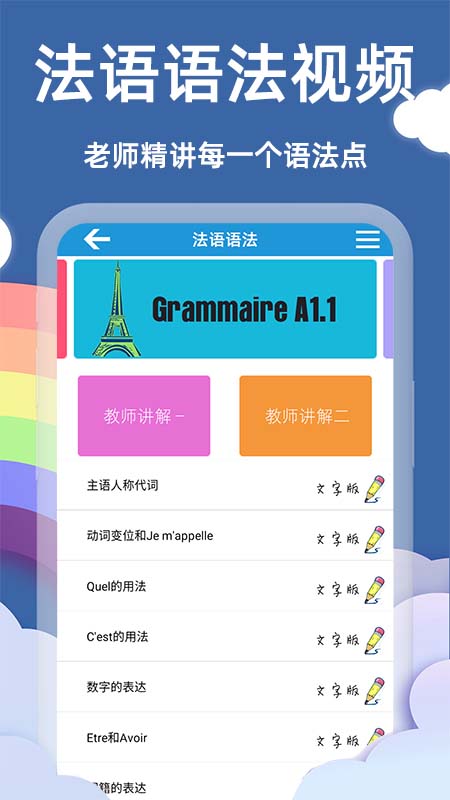 法语入门基础截图3