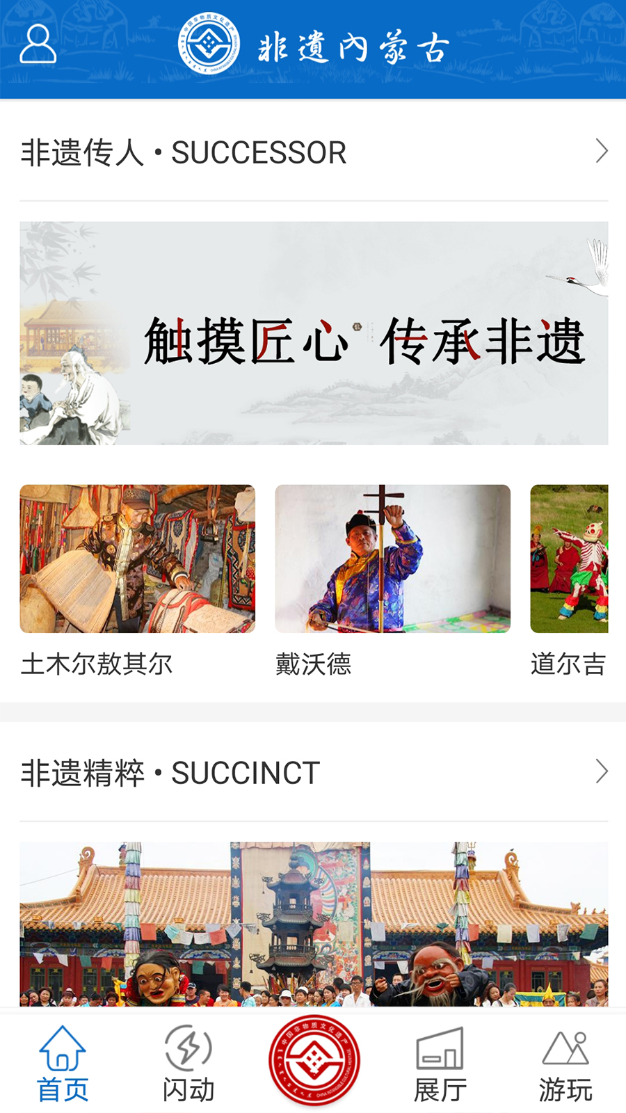 非遗内蒙古截图2