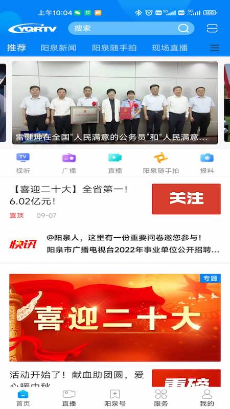看阳泉截图1