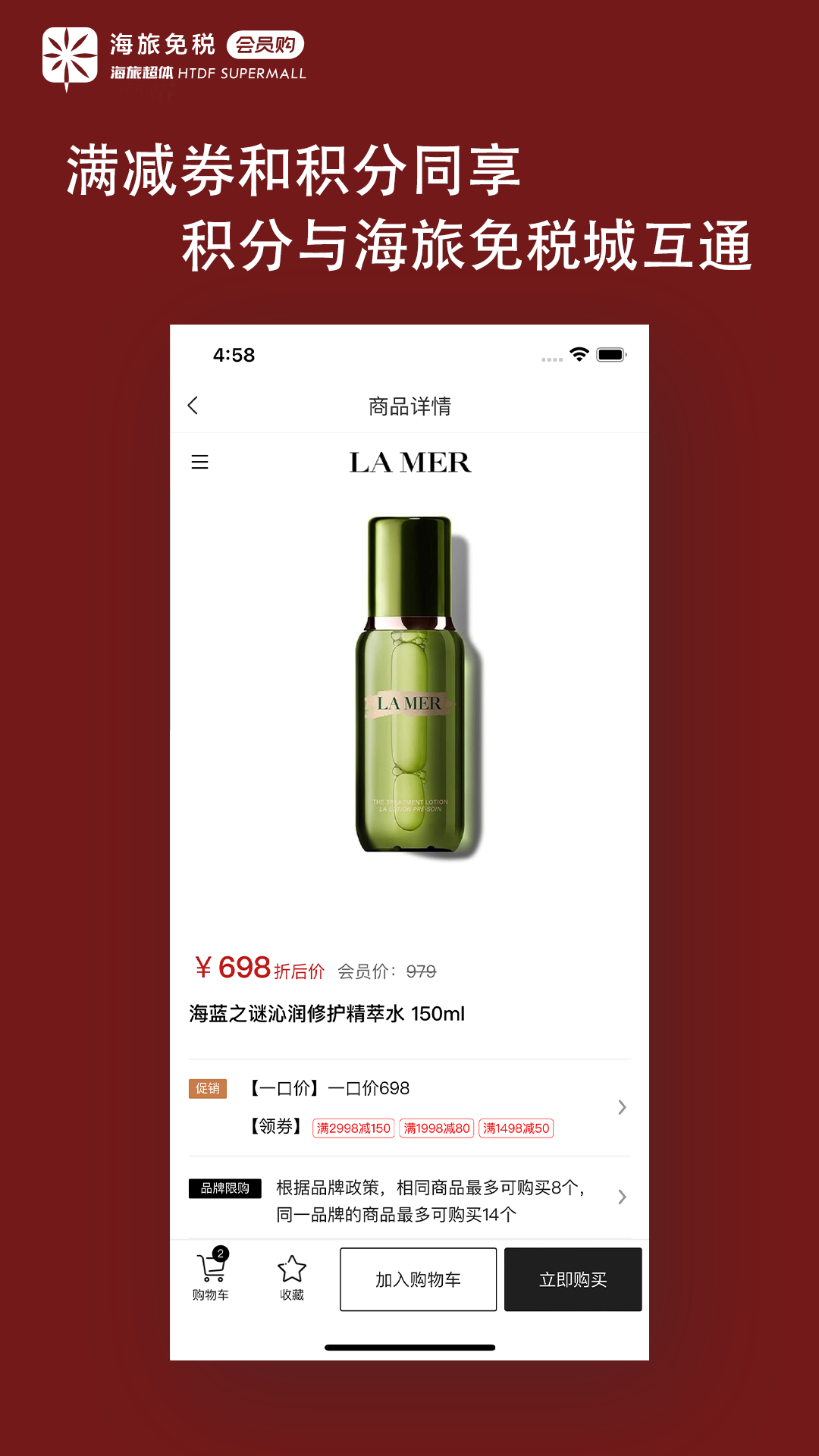 海旅免税会员购截图4