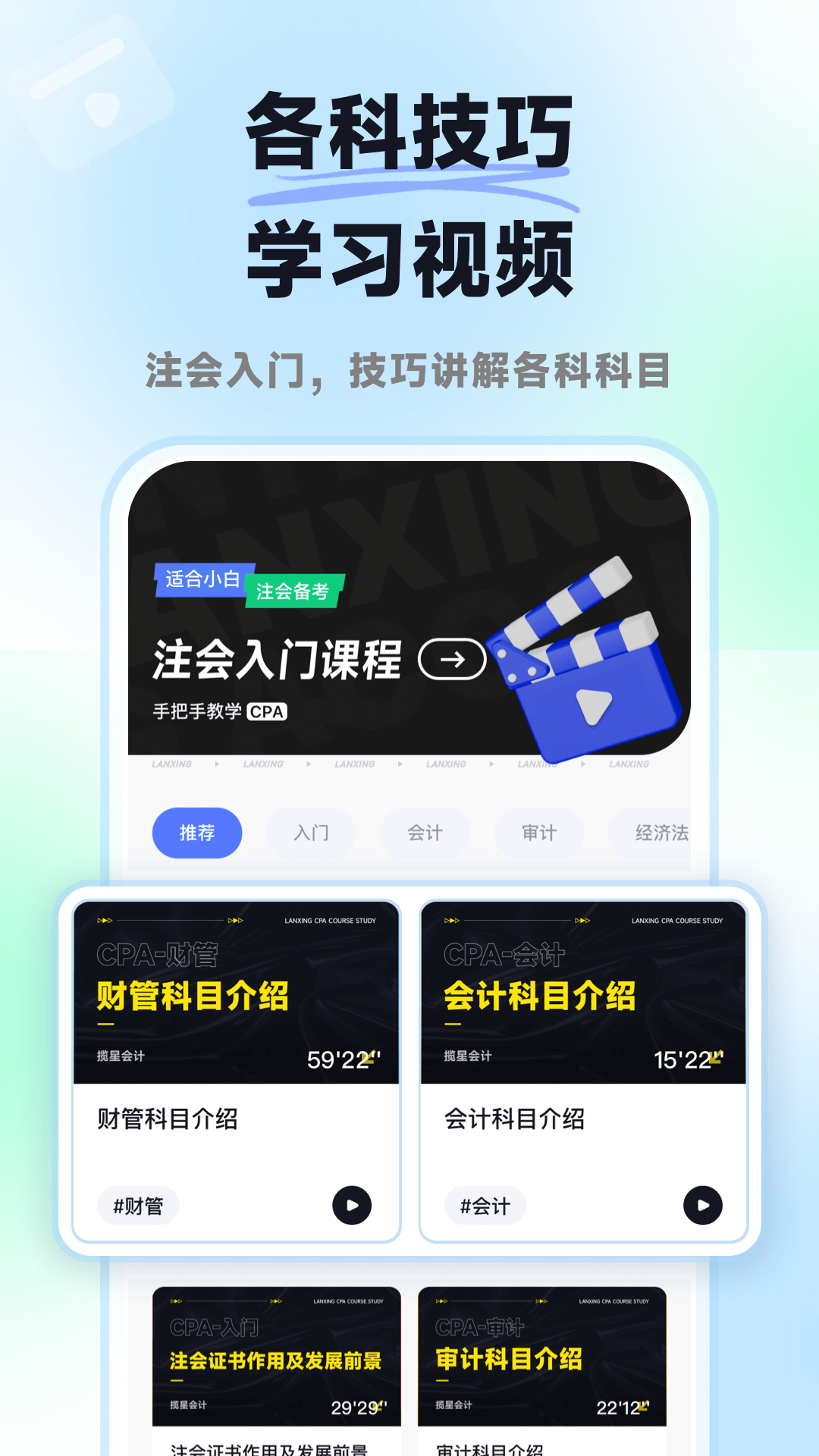 揽星会计cpa截图5