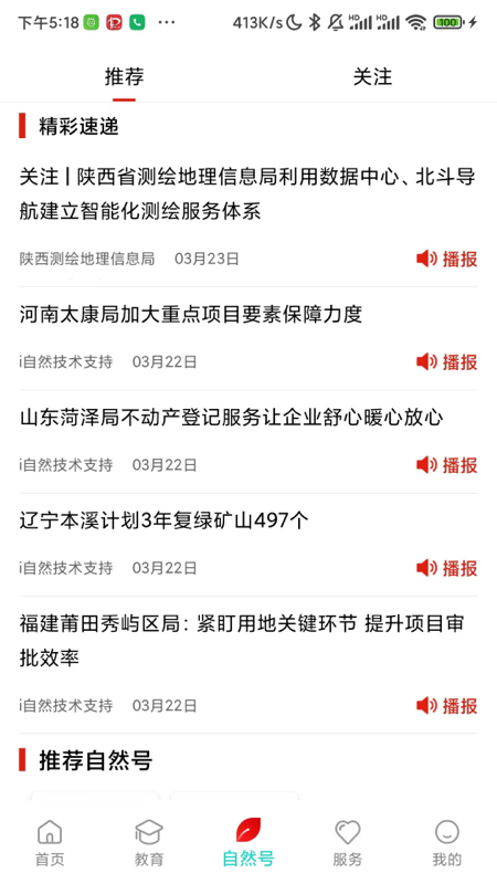i自然截图3