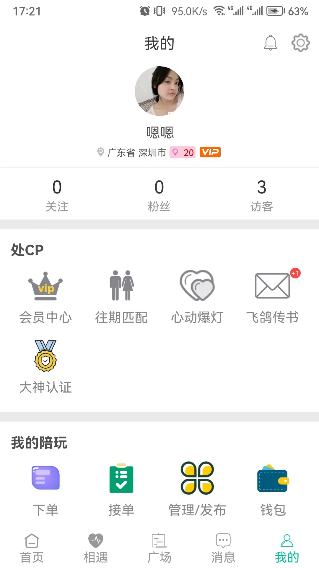 三天情侣处cp截图4