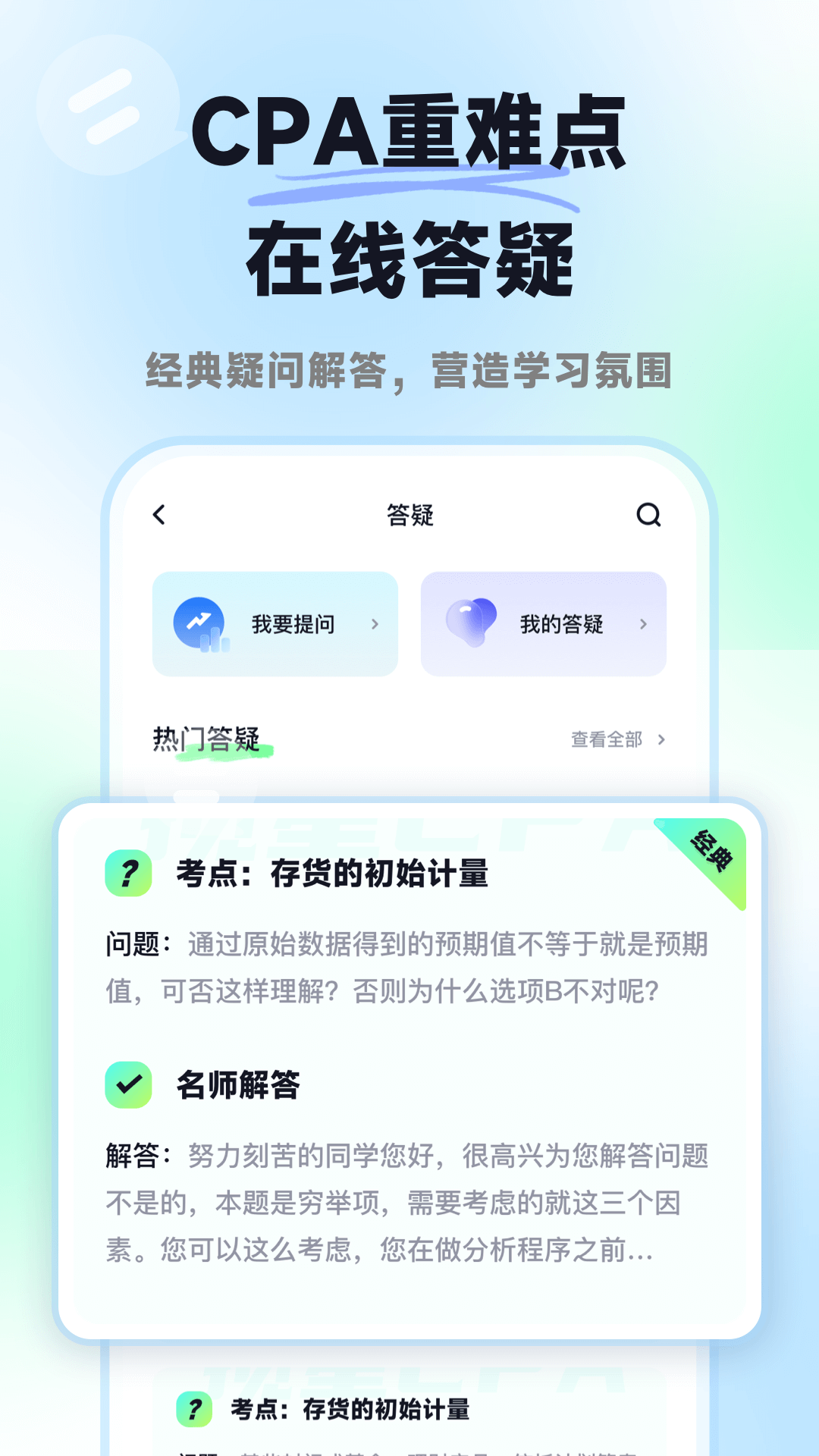 揽星会计cpa截图3