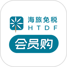 海旅免税会员购