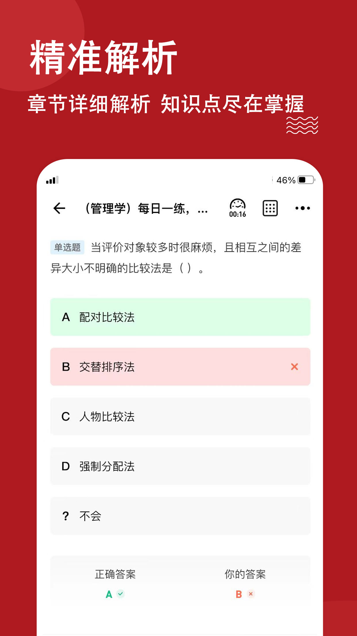 军队文职练题狗截图3