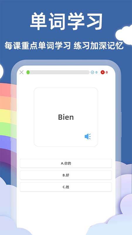 法语入门基础截图4
