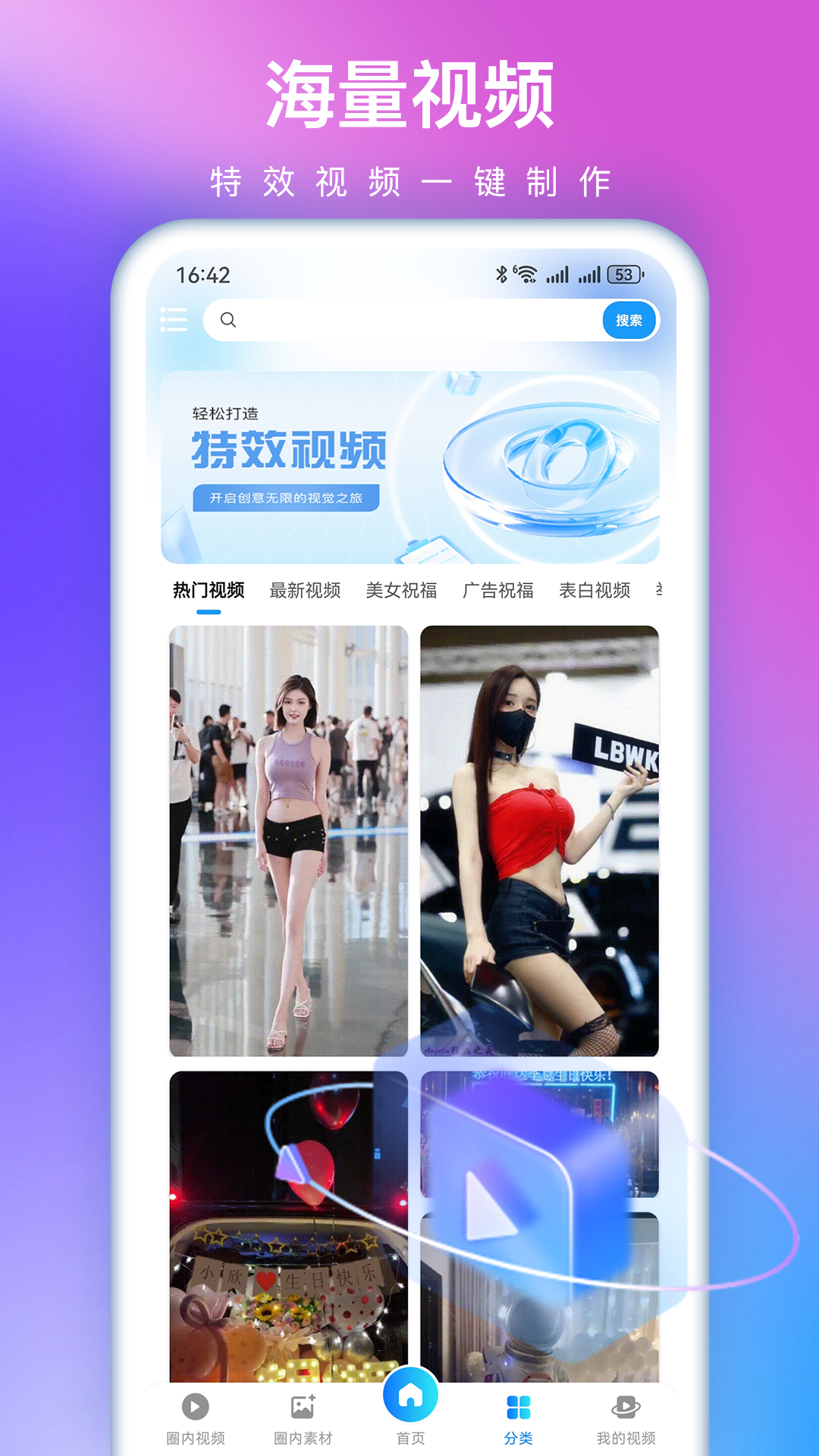 视频特效大师截图1
