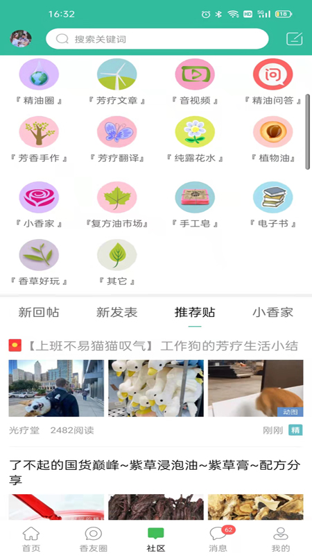 小香玩精油截图2