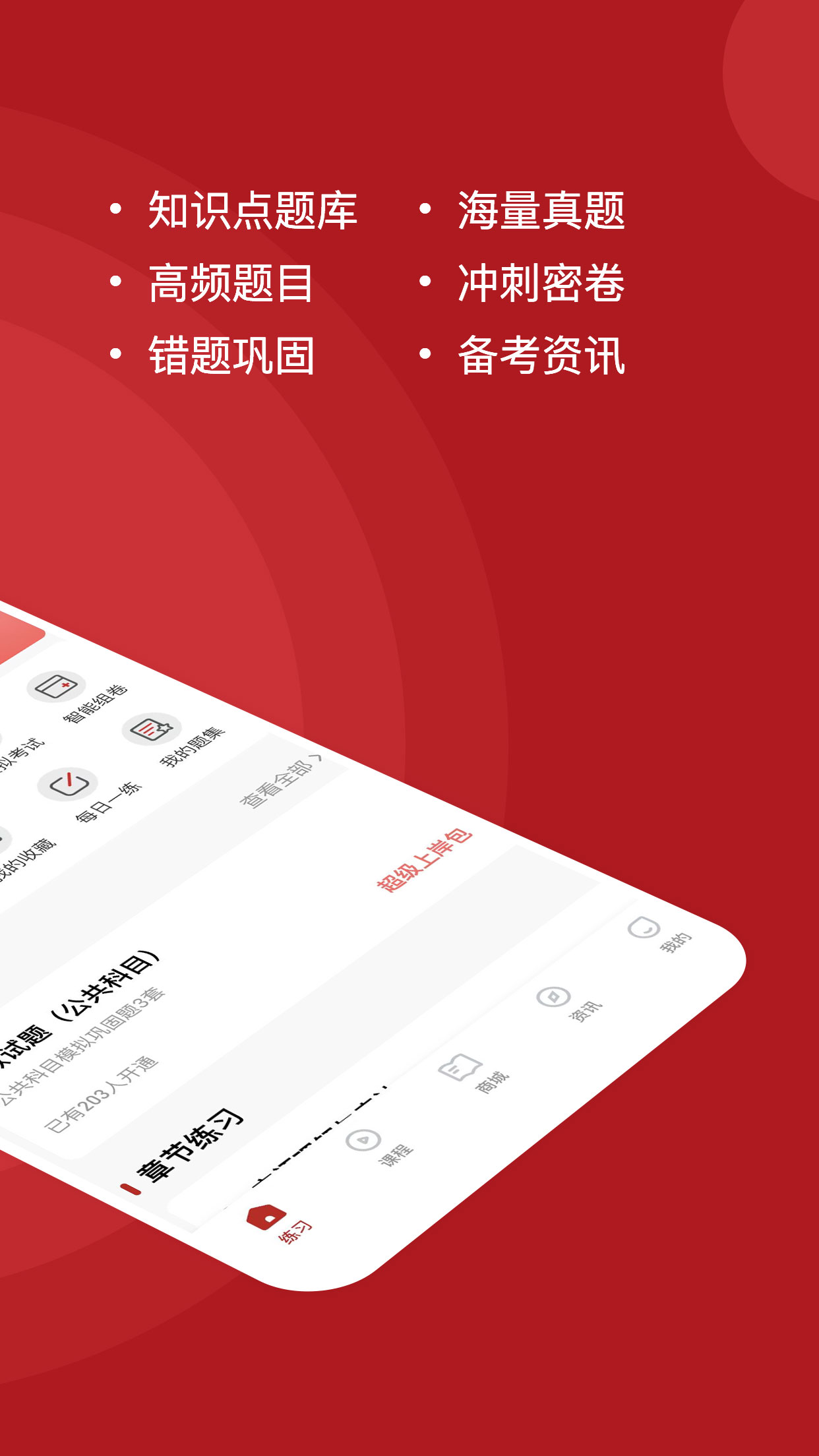 军队文职练题狗截图2
