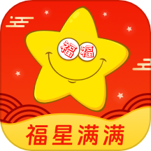 福星满满