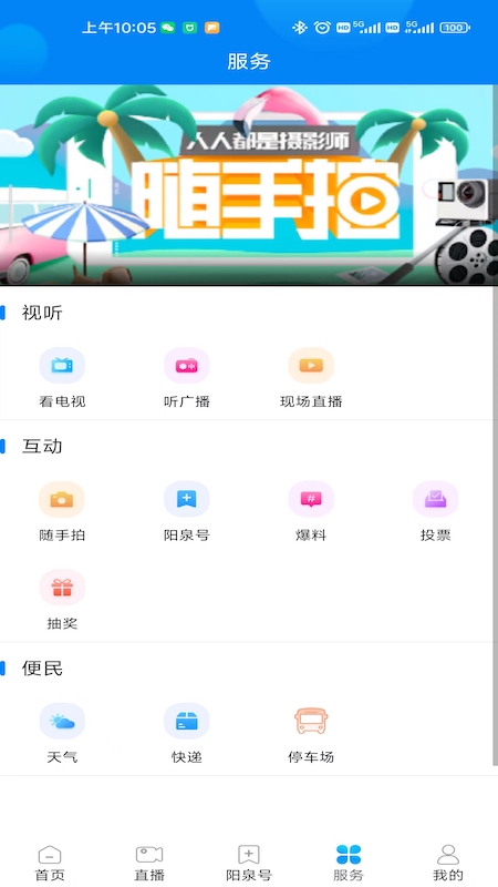 看阳泉截图4