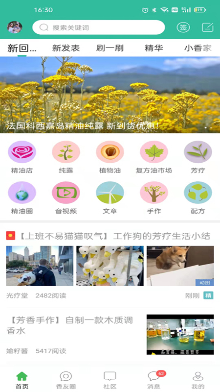 小香玩精油截图1