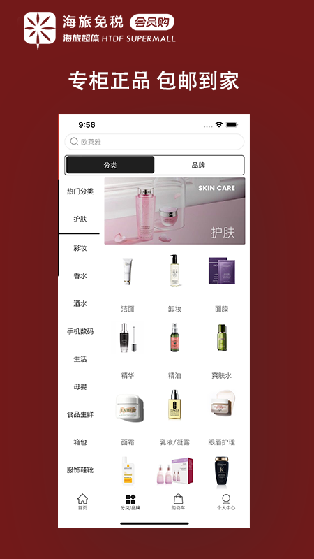 海旅免税会员购截图3