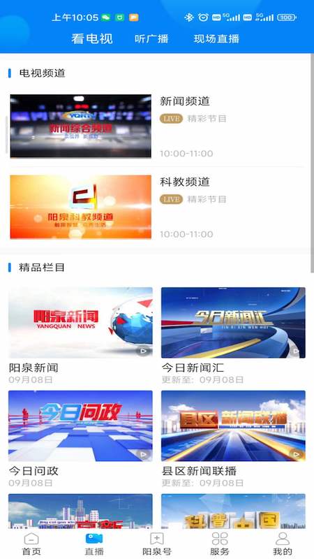 看阳泉截图2