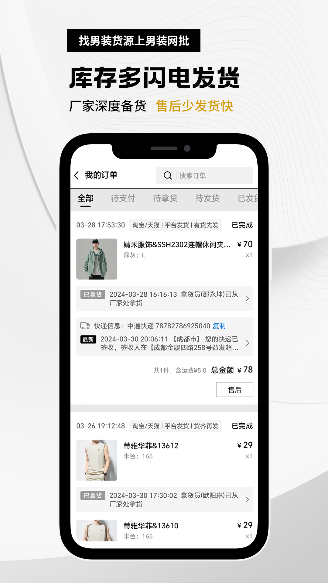 衣衫汇男装网批截图5